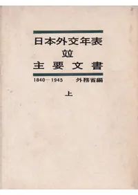 ���ܳ���ǯɽ������ʸ��1840-1945��(�岼2��·)