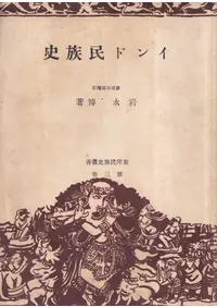 海外（日本語） | 古書 | 歴史・考古学専門書店 六一書房