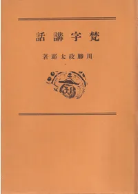 宗教 | 古書 | 歴史・考古学専門書店 六一書房