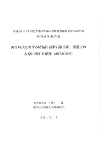 ��������ˤ�����뾽�Ҵ����д�������ή�̻ˤ������˴ؤ��븦��