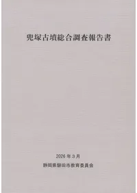 発掘調査報告書 | 新刊 | 歴史・考古学専門書店 六一書房