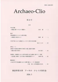 �������������쥤��(Archaeo-Clio)����23��