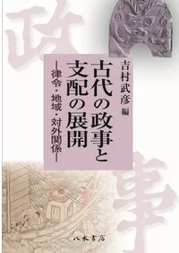 八木書店` | 歴史・考古学専門書店 六一書房