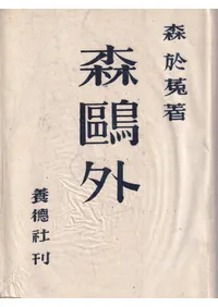 ��鷗��  