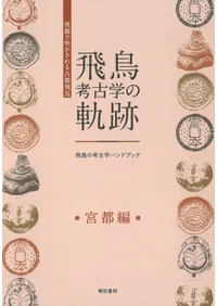 六一書房：新着の本