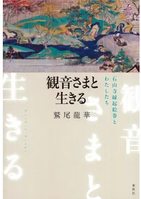 仏教 | 宗教 | 新刊 | 歴史・考古学専門書店 六一書房