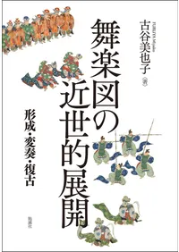 勉誠社` | 歴史・考古学専門書店 六一書房