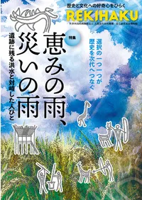 REKIHAKU���ý����äߤα����Ҥ��α������פ˻Ĥ빿�����ֵ�����ͤӤ�
