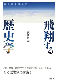 敬文舎` | 歴史・考古学専門書店 六一書房