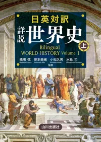 �������������������ˡ���   Bilingual WORLD HISTORY Volume 1