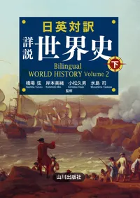 �������������������ˡ���   Bilingual WORLD HISTORY Volume2