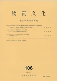 ʪ��ʸ����106��