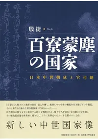 名古屋大学出版会` | 歴史・考古学専門書店 六一書房
