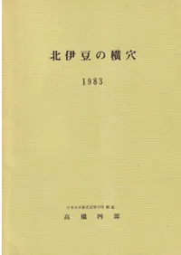 発掘調査報告書 | 古書 | 歴史・考古学専門書店 六一書房