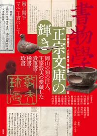 勉誠社` | 歴史・考古学専門書店 六一書房