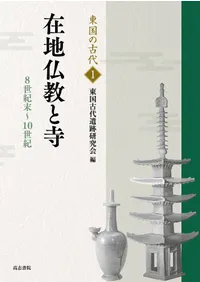 歴史・考古学専門書店 六一書房
