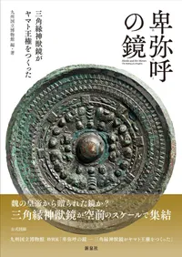 六一書房：考古学・歴史分野の専門書店・出版社新刊を中心に非流通資料