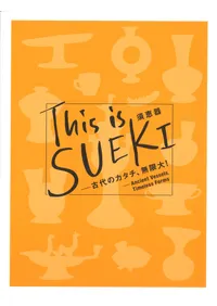 This is SUEKI : ����Υ�������̵����!