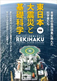 REKIHAKU���ý�����������̺Ҥȴ��òʳ�
