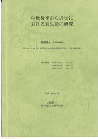 ������Ⱦ��������ˤ����봤�����θ���