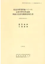 栗林遺跡 七瀬遺跡