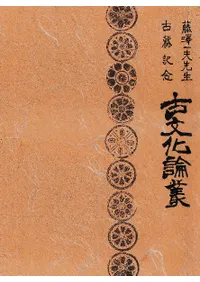 論集 | 古書 | 歴史・考古学専門書店 六一書房