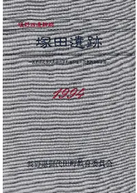 発掘調査報告書 | 古書 | 歴史・考古学専門書店 六一書房