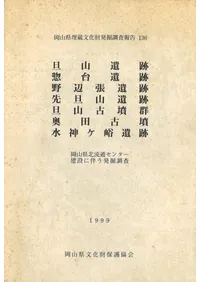 中国 | 発掘調査報告書 | 古書 | 歴史・考古学専門書店 六一書房