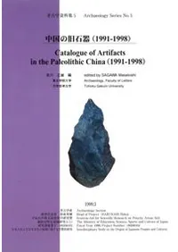 中国の旧石器(1991-1998)