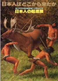 旧石器 | 図録 | 古書 | 歴史・考古学専門書店 六一書房