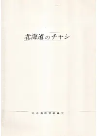 �̳�ƻ�Υ��㥷