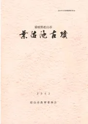 葉佐池古墳