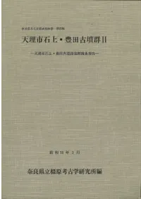 発掘調査報告書 | 古書 | 歴史・考古学専門書店 六一書房