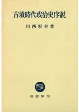 塙書房` | 歴史・考古学専門書店 六一書房