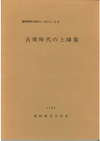 古墳時代の土師器