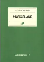 MICRO BLADE(�ޥ������֥쥤��)���ϴ���