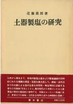 青木書店` | 歴史・考古学専門書店 六一書房