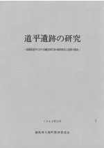 ƻʿ���פθ��桡ʡ�縩ƻʿ�ˤ�������ʸ����塦�մ������ڴﷲ��Ĵ��