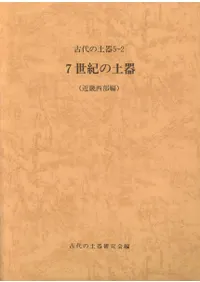 資料集 | 古書 | 歴史・考古学専門書店 六一書房
