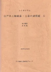 古書 | 歴史・考古学専門書店 六一書房