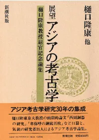 歴史・考古学専門書店 六一書房