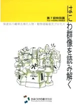 Ϥˤﷲɤ߲򤯡ȬȨ͸ʯοʪưʪץ