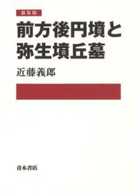 青木書店` | 歴史・考古学専門書店 六一書房