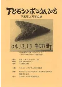 下呂石2万年の旅
