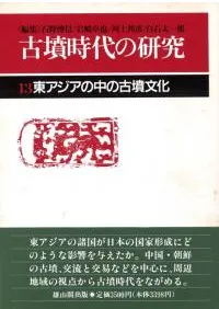 雄山閣` | 歴史・考古学専門書店 六一書房