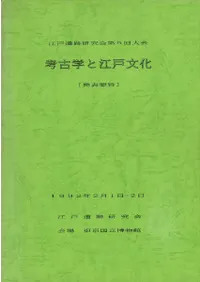 古書 | 歴史・考古学専門書店 六一書房