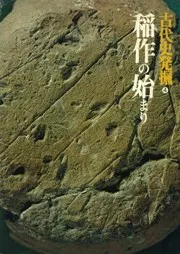 歴史・考古学専門書店 六一書房