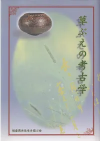 論集 | 古書 | 歴史・考古学専門書店 六一書房
