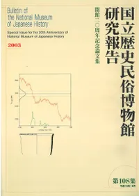 開館20周年記念論文集