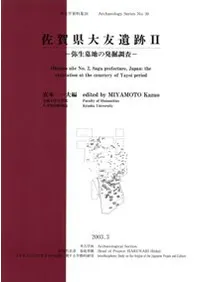 佐賀県大友遺跡2 弥生墓地の発掘調査